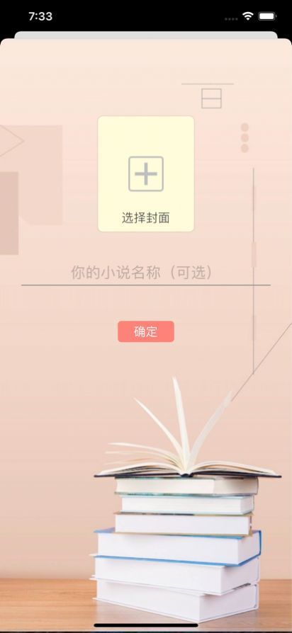 微墨小说最新版免费阅读  v1.0.0图3