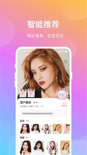 晓爱交友app免费版下载安装最新版苹果12.1.12  v1.0.8图2