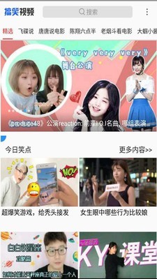 搞笑小视频手机版  v1.1.2图2