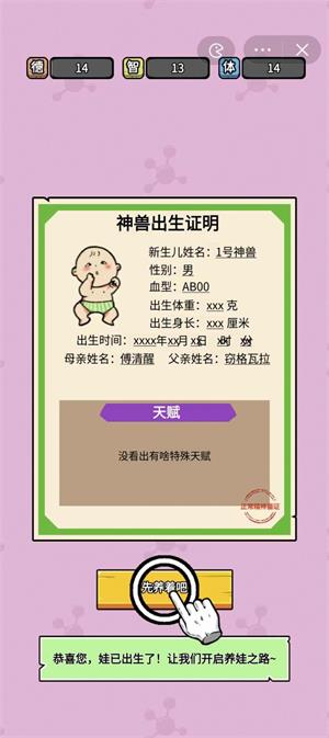 养娃太难了下载  v1.0图2