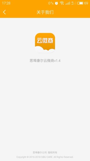 思埠康尔云微商  v1.4图5