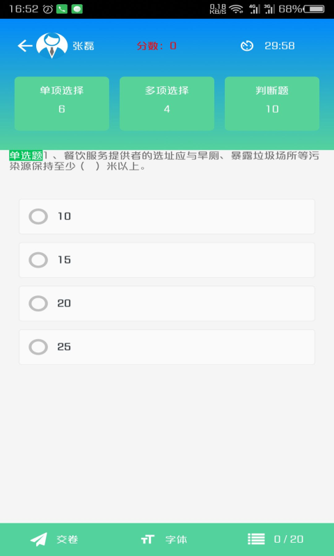 豫食考核答案2020正式考试