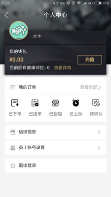 嗨丫丫商家版  v1.0.3图4