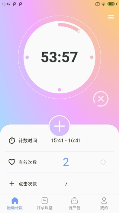 花生宝宝最新版下载安装苹果  v2.1.0图2