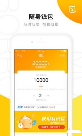 有米花呗app