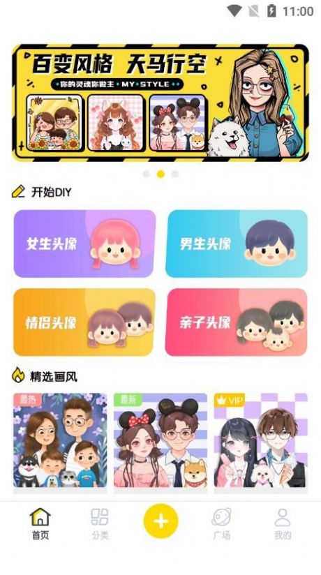 DIY头像社  v1.0图3