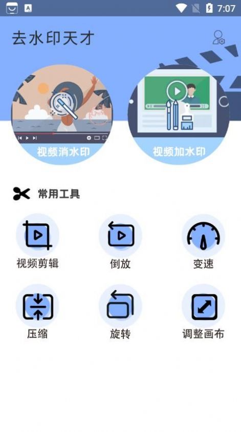 去水印天才  v2.1图1