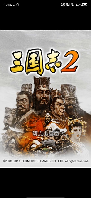 光荣三国志2手机版下载  v1图1