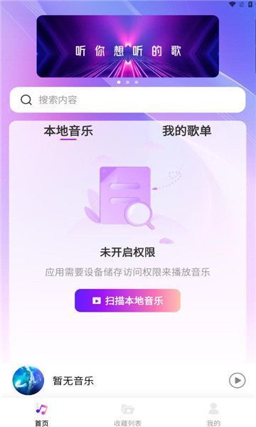 畅享音乐播放器最新版本下载  v1.0.0图3