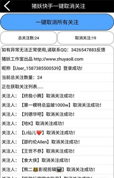 猪妖快手一键取消关注安卓手机  v1.2图2