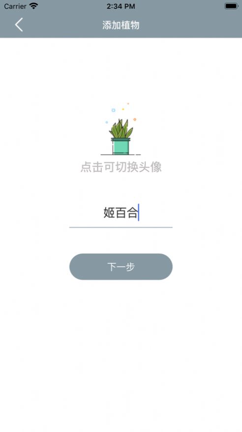 勤劳小园丁  v1.0.0图3