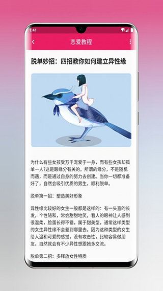 恋爱秘籍下载安装最新版  v1.5.3图2