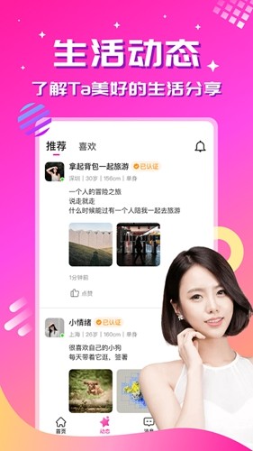 心恋交友app  v1.9.7图2