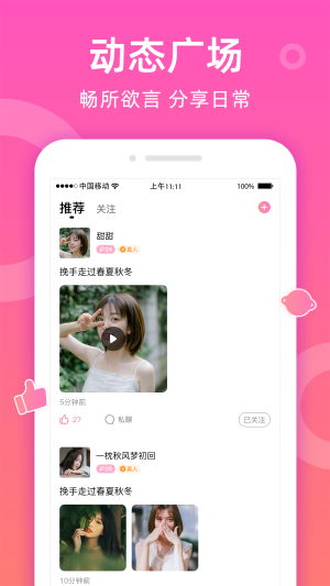 甜聊下载甜聊  v1.1.0图2