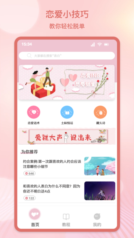 心动恋爱交友安卓版下载苹果版  v1.1图1