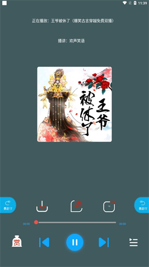 蓝莓听书最新版  v1.2图2