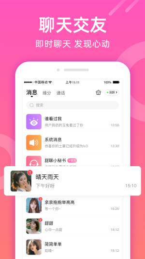 甜聊下载甜聊  v1.1.0图3