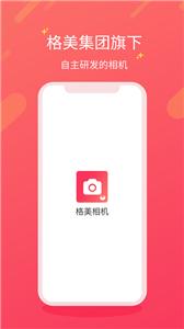 格美相机  v1.3.3图1