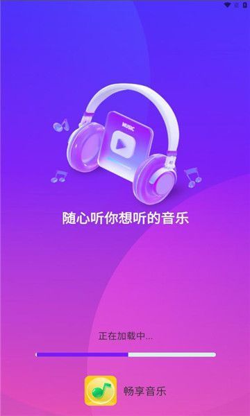 畅享音乐播放器最新版本下载  v1.0.0图2