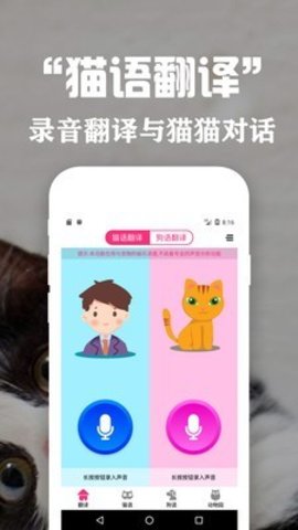 狗语翻译交流器  v2.0图2