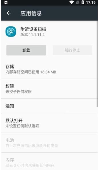 附近设备扫描软件下载安装免费软件苹果版  v11.1.15.3图2