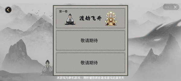 堆叠修仙下载破解版  v1.0图3