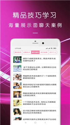 直男恋爱话术免费版在线观看视频  v1.3.0图3