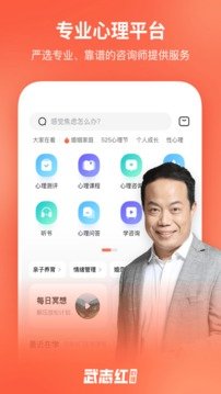 武志红心理  v4.2.2图2