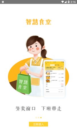 智慧食堂  v2.13图2