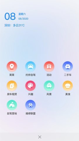 窝友自驾  v9.5.4图3