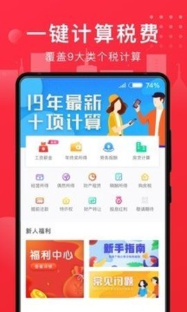 i个税  v1.0.0图2