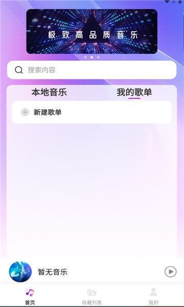 畅享音乐播放器安卓版下载安装  v1.0.0图1