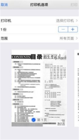 招生之友手机版下载  v2.0.6图2