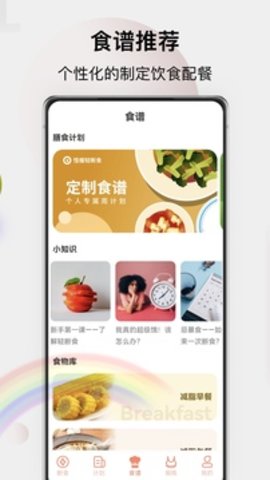 怪瘦轻断食  v1.1.4图2