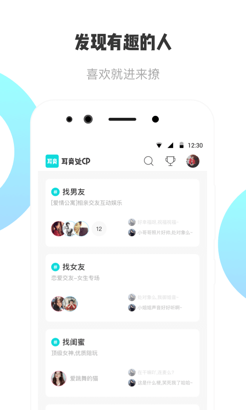 耳旁语音交友  v1.0.0图3