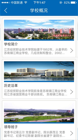 江苏经贸职业技术学院  v1.1.1图2