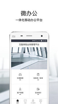 宝盈业务系统  v2.6.8图3