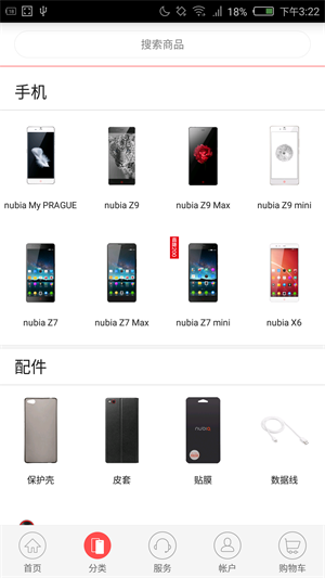 努比亚商城app官网下载安卓版手机  v1.6.3图1