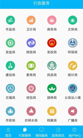 晋安政务服务  v1.8图3