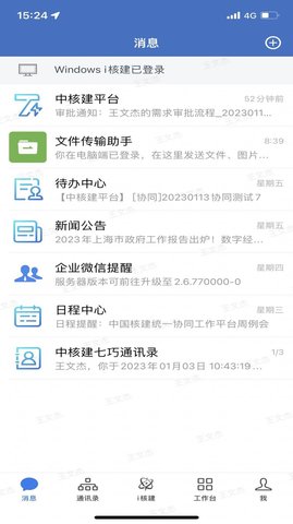 i核建app官网下载  v2.6.750000图2