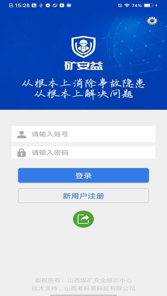 全新矿安益ApP下载  v3.1.0图2