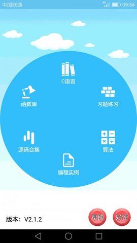 C语言编程学习  v2.1.7图1