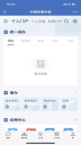 i核建app官网下载