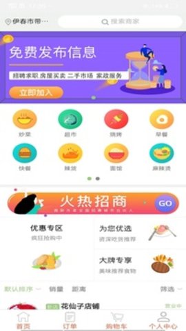 微联外卖  v1.0.1071图2