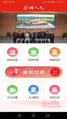 南湖人大  v1.0.9.1图1