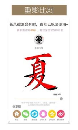 墨趣书法  v2.7.3图1