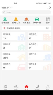 政务帮  v2.0.0图2