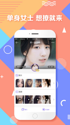 附近聊app  v1.0图3