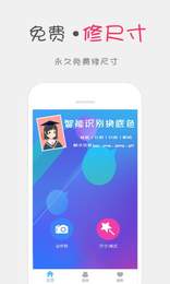 可可证件照  v1.1图1