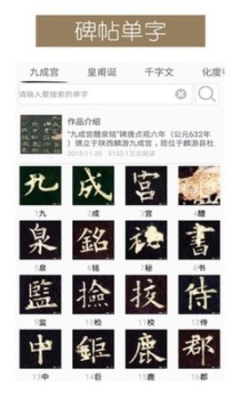 墨趣书法  v2.7.3图2